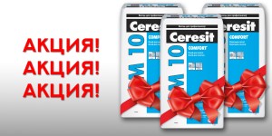 Клей CM 10 в подарок!